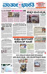 Vartha Bharati Bengaluru