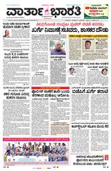 Vartha Bharati Bengaluru