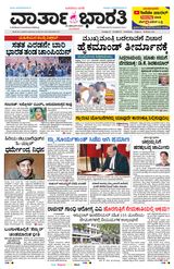 Vartha Bharati Bengaluru