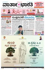 Vartha Bharati Bengaluru