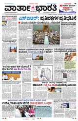 Vartha Bharati Bengaluru