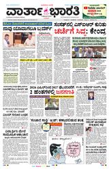 Vartha Bharati Bengaluru