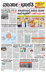 Vartha Bharati Bengaluru