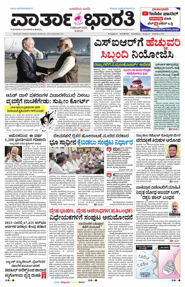 Vartha Bharati Bengaluru