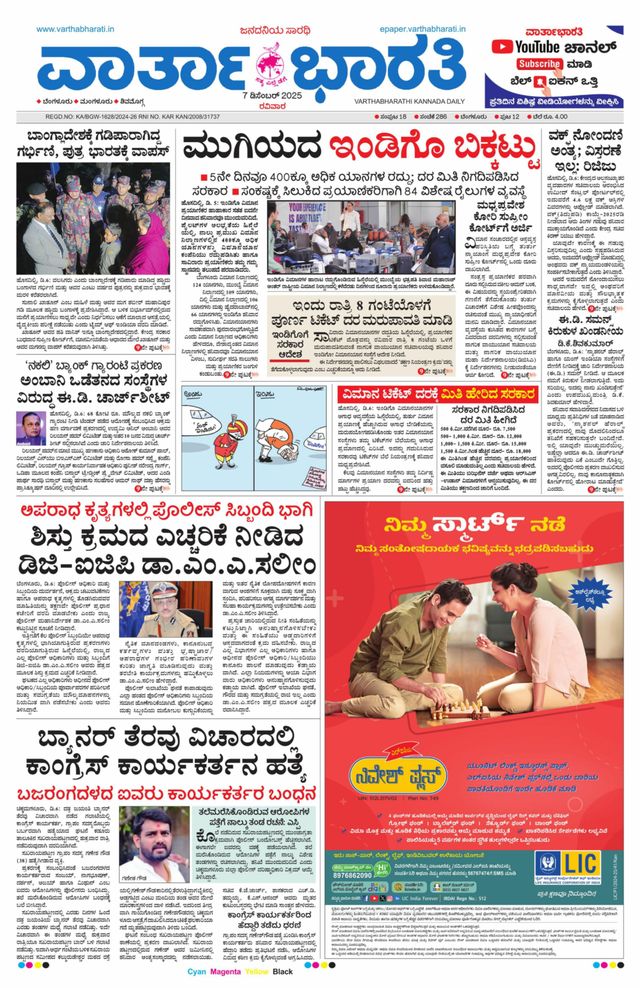 Vartha Bharati Bengaluru