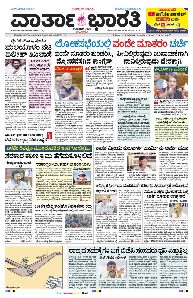 Vartha Bharati Bengaluru