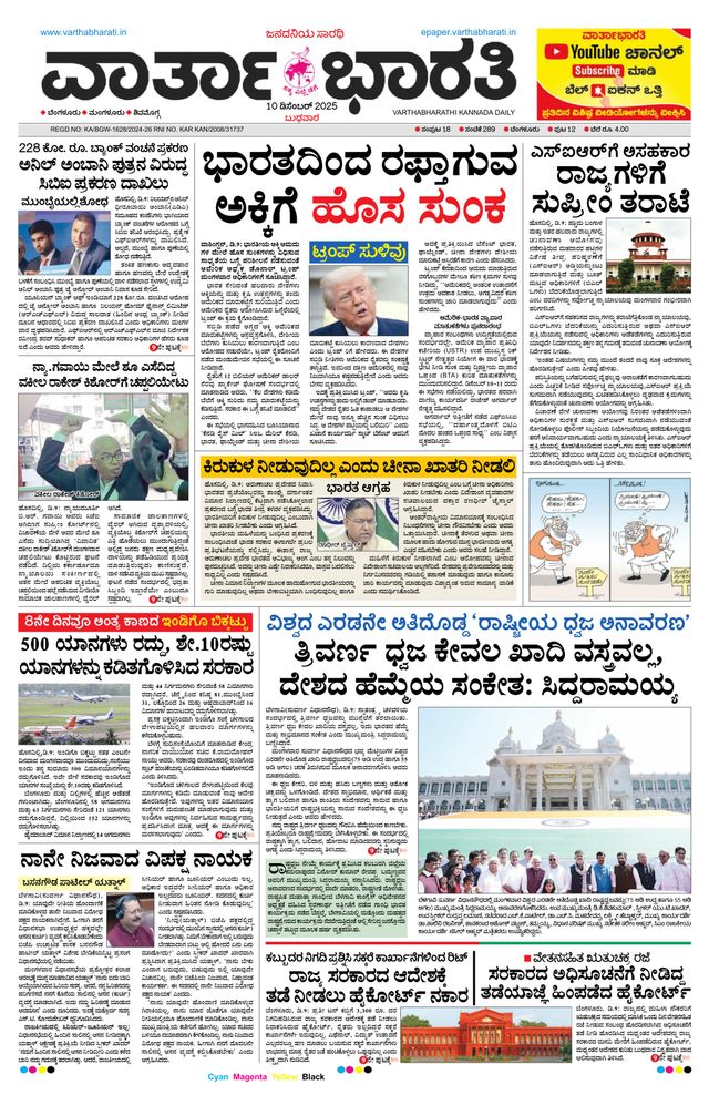 Vartha Bharati Bengaluru