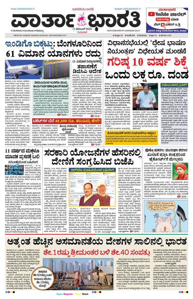 Vartha Bharati Bengaluru