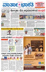 Vartha Bharati Bengaluru