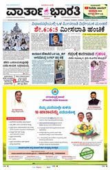 Vartha Bharati Bengaluru