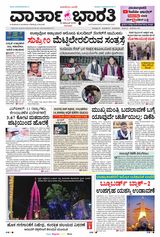 Vartha Bharati Bengaluru