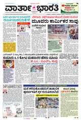 Vartha Bharati Bengaluru