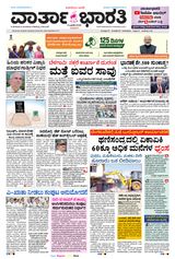 Vartha Bharati Bengaluru