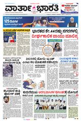 Vartha Bharati Bengaluru