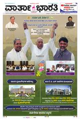 Vartha Bharati Bengaluru