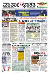 Vartha Bharati Bengaluru