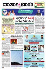 Vartha Bharati Bengaluru