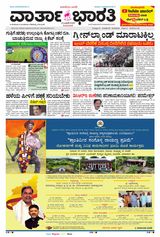 Vartha Bharati Bengaluru