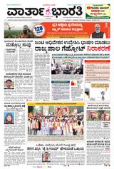 Vartha Bharati Bengaluru