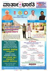 Vartha Bharati Bengaluru