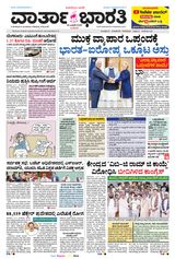 Vartha Bharati Bengaluru