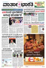 Vartha Bharati Bengaluru