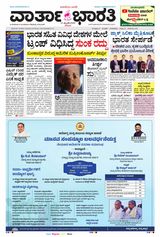 Vartha Bharati Bengaluru
