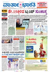 Vartha Bharati Bengaluru