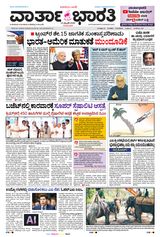 Vartha Bharati Bengaluru
