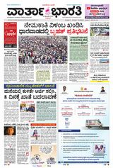 Vartha Bharati Bengaluru