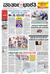 Vartha Bharati Bengaluru