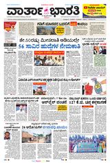 Vartha Bharati Bengaluru