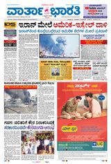 Vartha Bharati Bengaluru