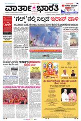 Vartha Bharati Bengaluru