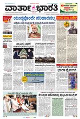 Vartha Bharati Bengaluru