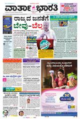 Vartha Bharati Bengaluru