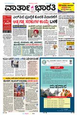 Vartha Bharati Bengaluru