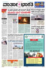 Vartha Bharati Bengaluru