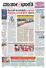 Vartha Bharati Bengaluru
