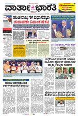 Vartha Bharati Bengaluru