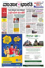 Vartha Bharati Bengaluru