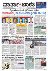 Vartha Bharati Bengaluru