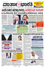 Vartha Bharati Bengaluru