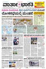 Vartha Bharati Bengaluru