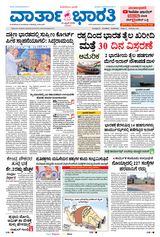 Vartha Bharati Bengaluru