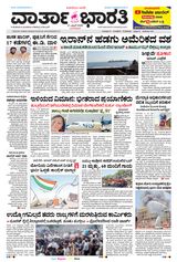 Vartha Bharati Bengaluru