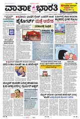 Vartha Bharati Bengaluru