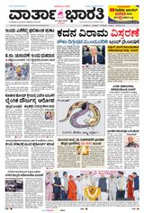 Vartha Bharati Bengaluru