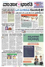 Vartha Bharati Bengaluru