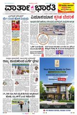 Vartha Bharati Bengaluru